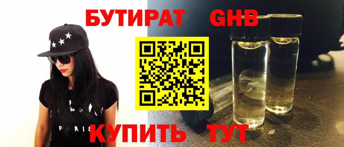 Бутират бутандиол  Вход с VPN  Бутират  Кашира 