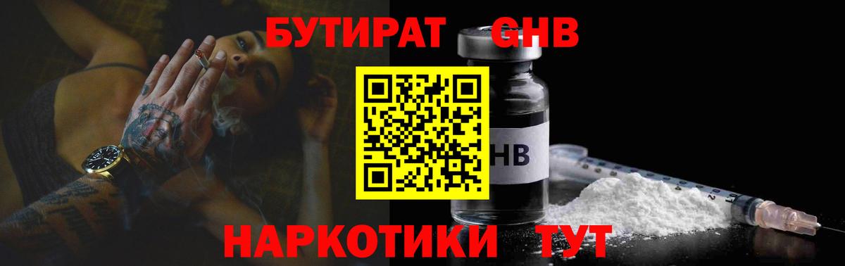 Бутират жидкий экстази Кашира