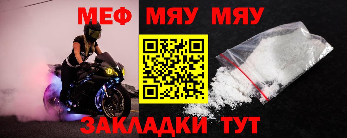 Кашира  МЕФ мяу мяу  Меф  МЯУ-МЯУ кристаллы  Вход с VPN  МЕФ 