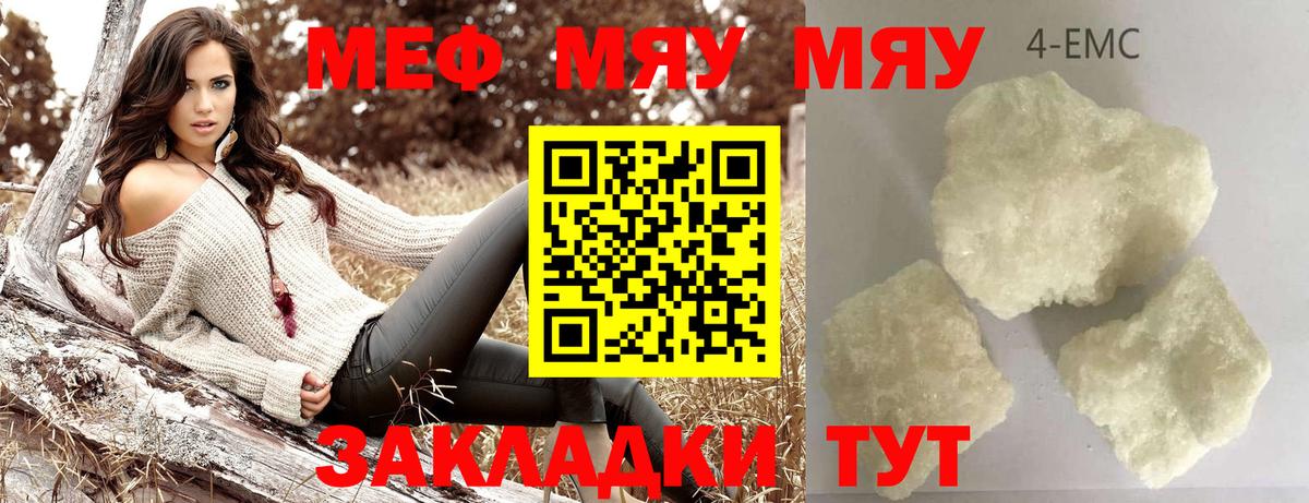 Меф мяу мяу мука Кашира
