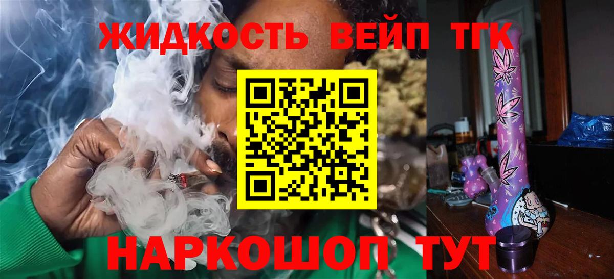 Дистиллят ТГК жижа  Вход с VPN  где купить   Кашира 